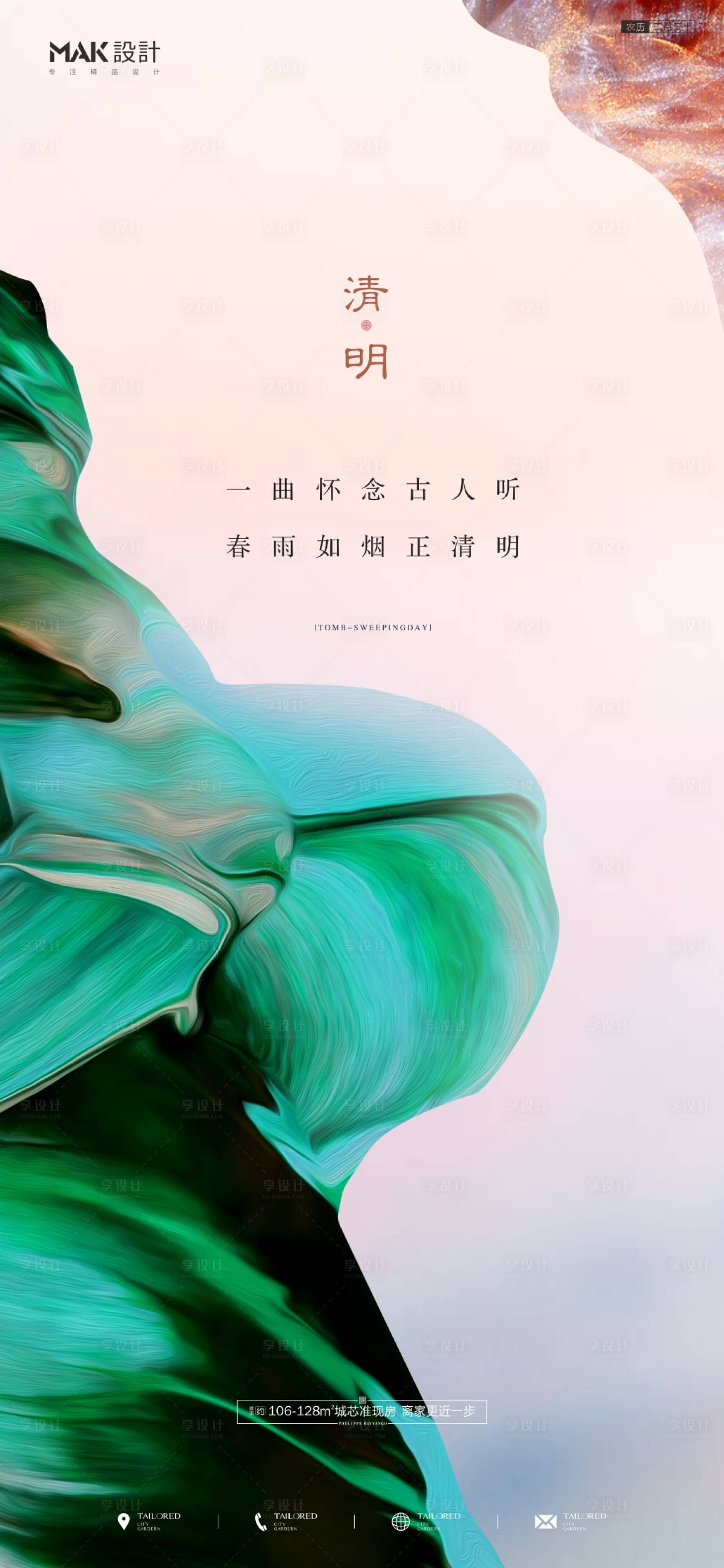 源文件下载【享设计】搜索编号：86390003873513261【清明节海报】