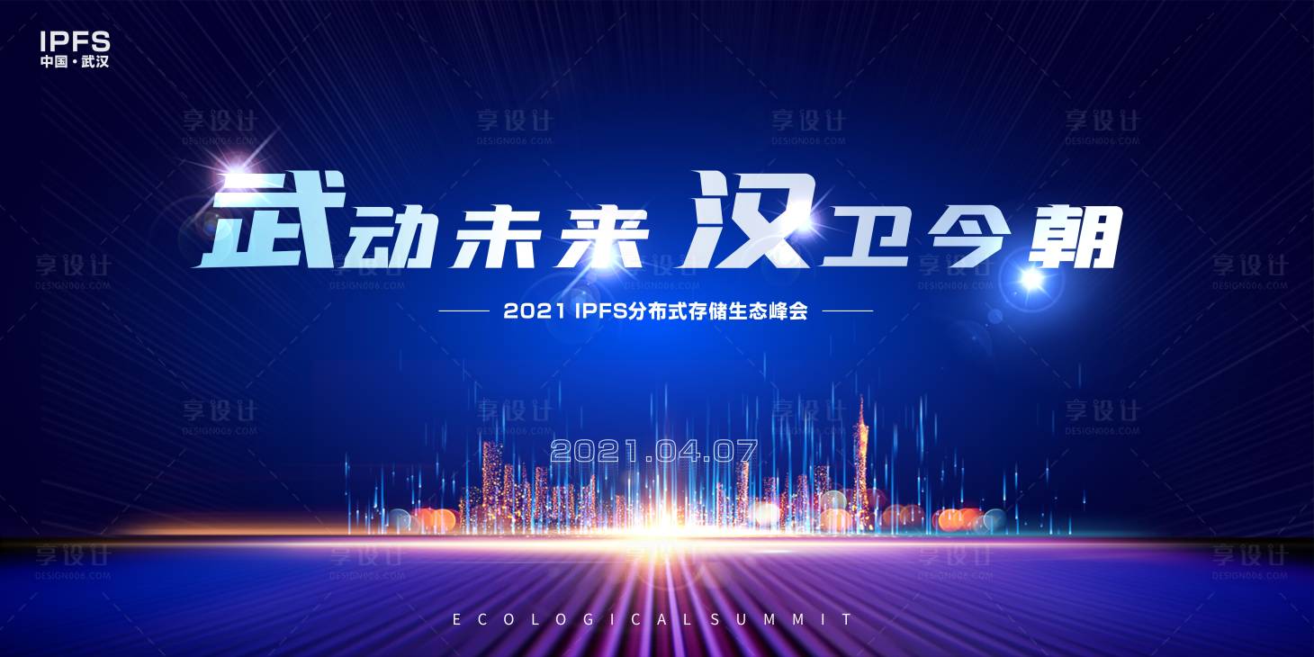 源文件下载【发布会海报】编号：76150003978976581