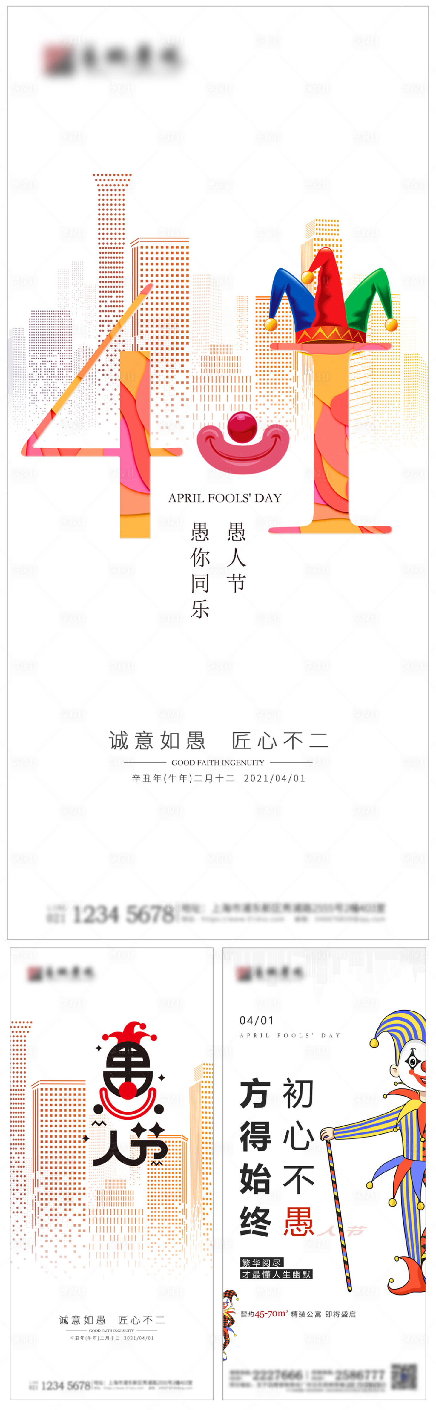源文件下載【享設(shè)計(jì)】搜索編號(hào)：50290003869657919【愚人節(jié)系列海報(bào)】