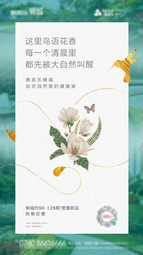 源文件下载【地产园林海报 】编号：32100003747723470