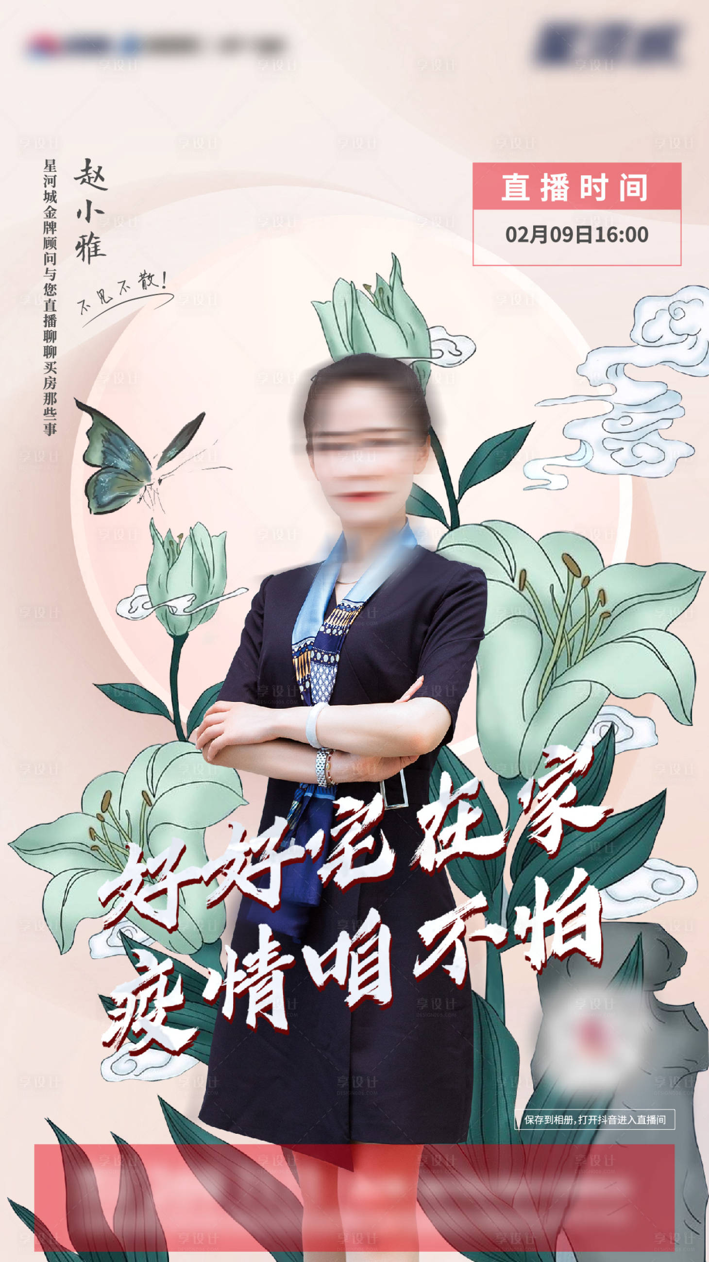 源文件下载【人物海报直播海报】编号：18920003678283611