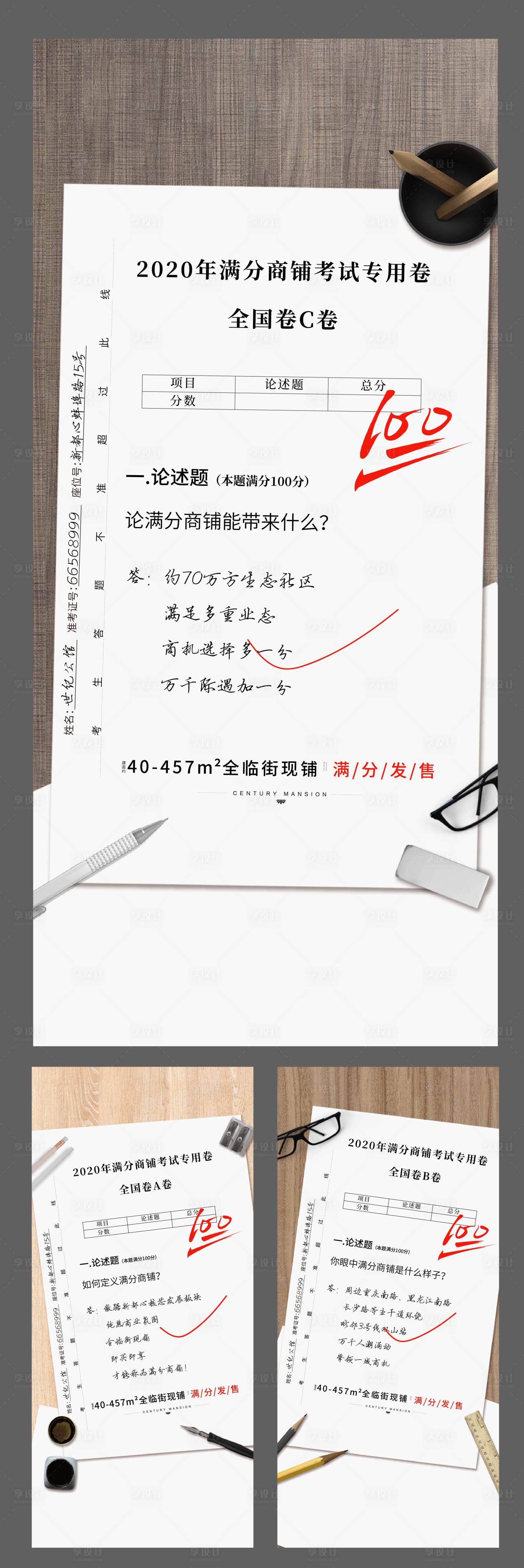 源文件下载【享设计】搜索编号：60270004053147440【满分商铺 商铺刷屏 海报】