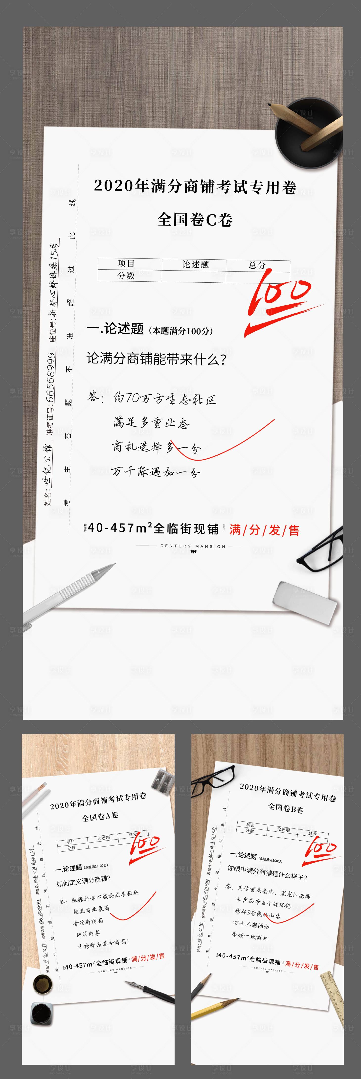 源文件下载【满分商铺 商铺刷屏 海报】编号：20210329155753662