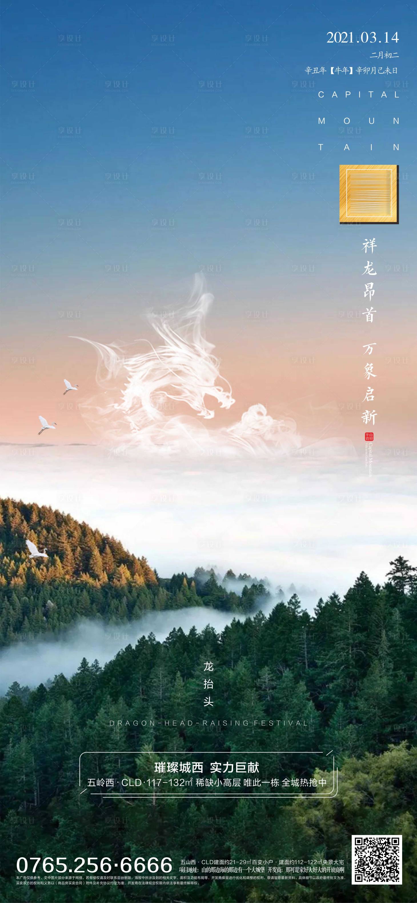 源文件下載【享設計】搜索編號：48180003816896000【地產龍抬頭海報】