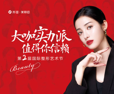 源文件下载【医美红色背景板】编号：90790003876073020