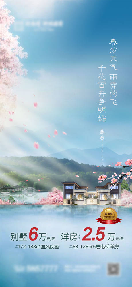 源文件下載【享設計】搜索編號：24180003852428158【春分節氣移動端海報】