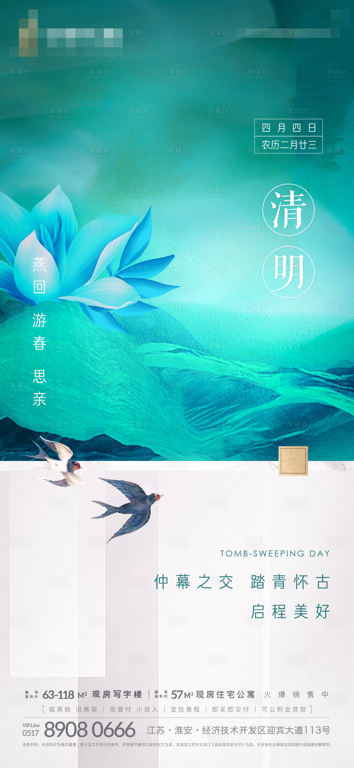 源文件下載【享設(shè)計(jì)】搜索編號：65570003997482255【地產(chǎn)清明節(jié)移動(dòng)端海報(bào)】