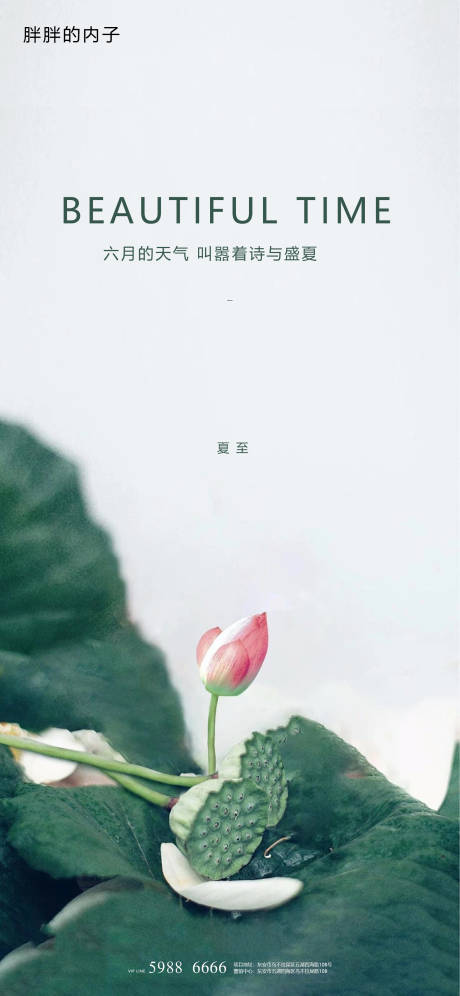 源文件下载【享设计】搜索编号：97290003740036625【夏至节气海报】
