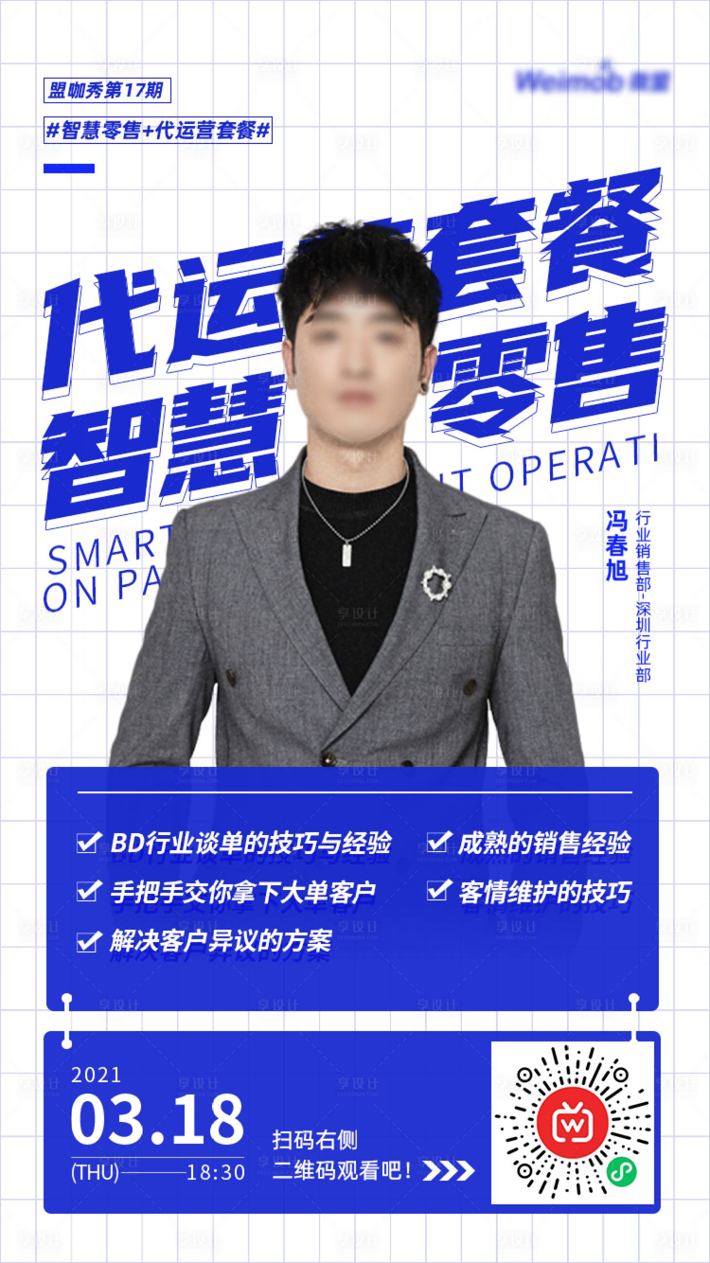 源文件下载【互联网直播分享海报】编号：15290003764928767