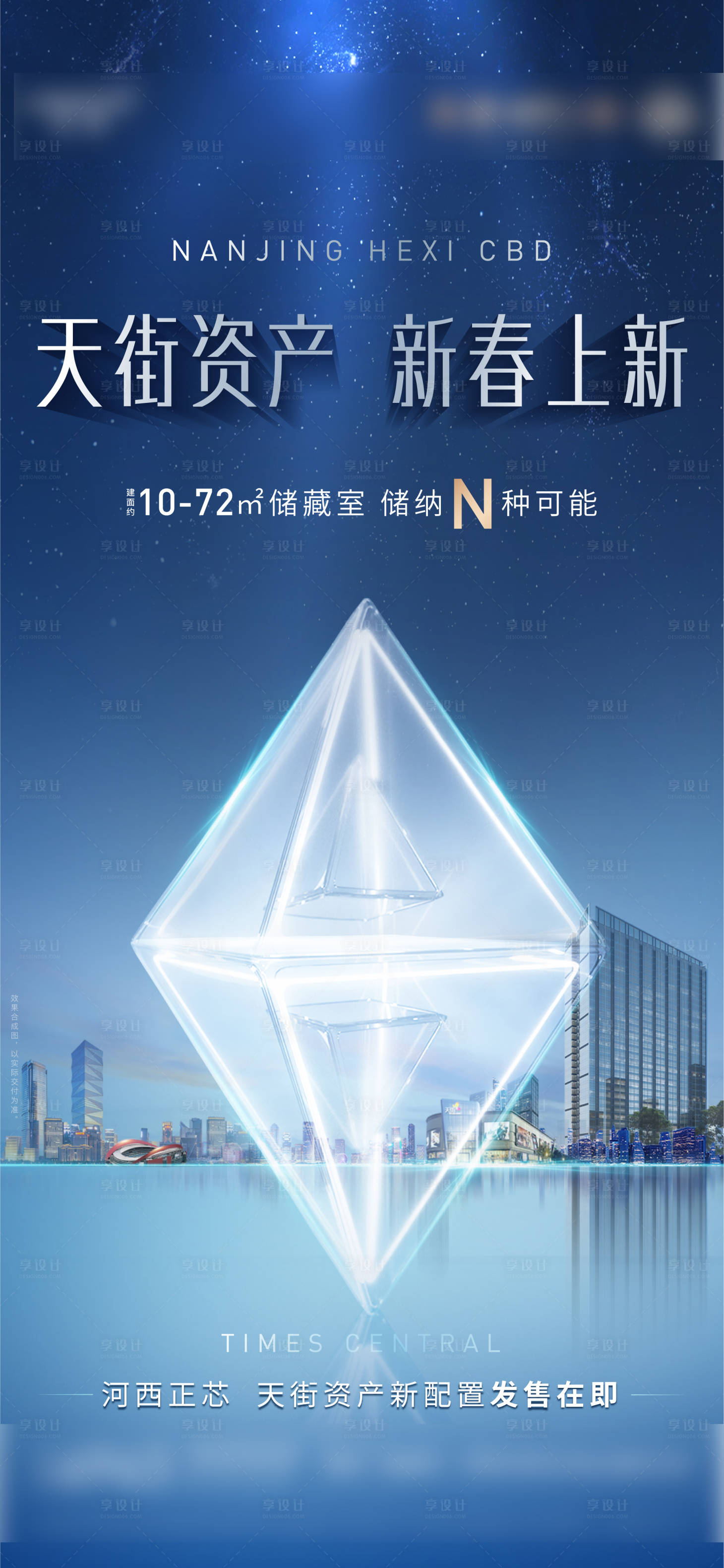 源文件下载【享设计】搜索编号：23740003920533999【地产储藏室亮相海报】