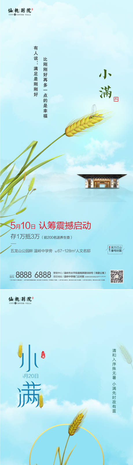 源文件下载【享设计】搜索编号：16360003910837389【地产小满节气微信海报】