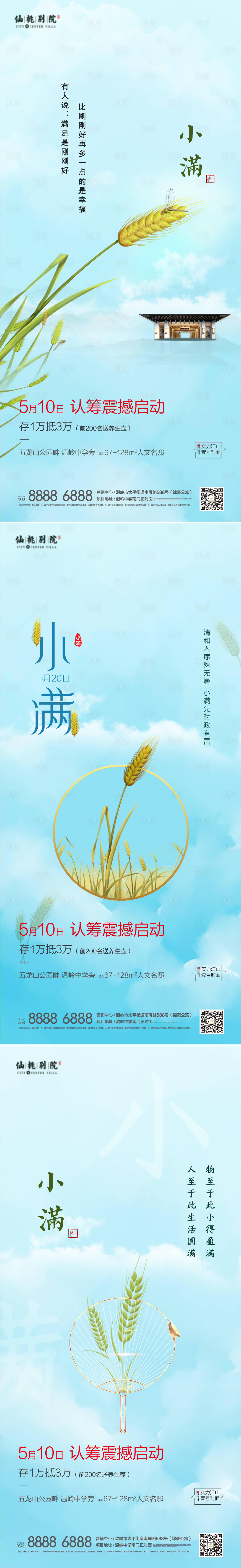 源文件下载【地产小满节气微信海报】编号：16360003910837389