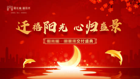源文件下载【地产交付展板】编号：56080003710757637