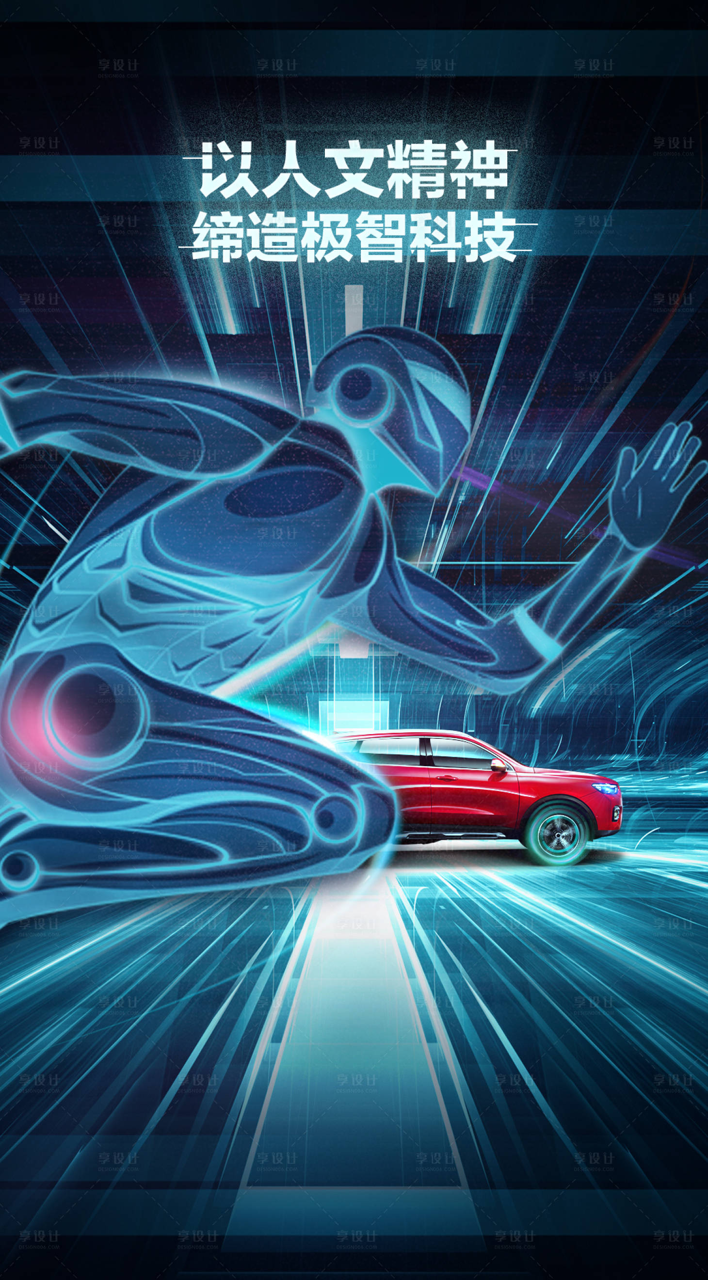 【源文件下载】 海报 汽车 创意 科幻 动感 设计作品 设计图集