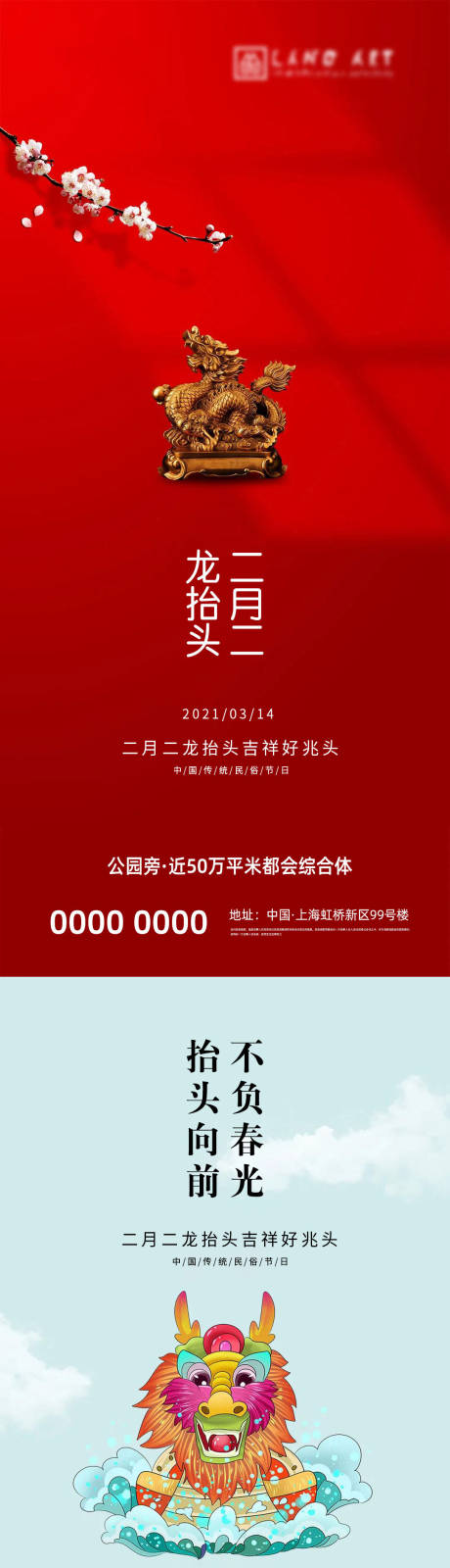 源文件下载【地产二月二龙抬头海报】编号：20210308115851512