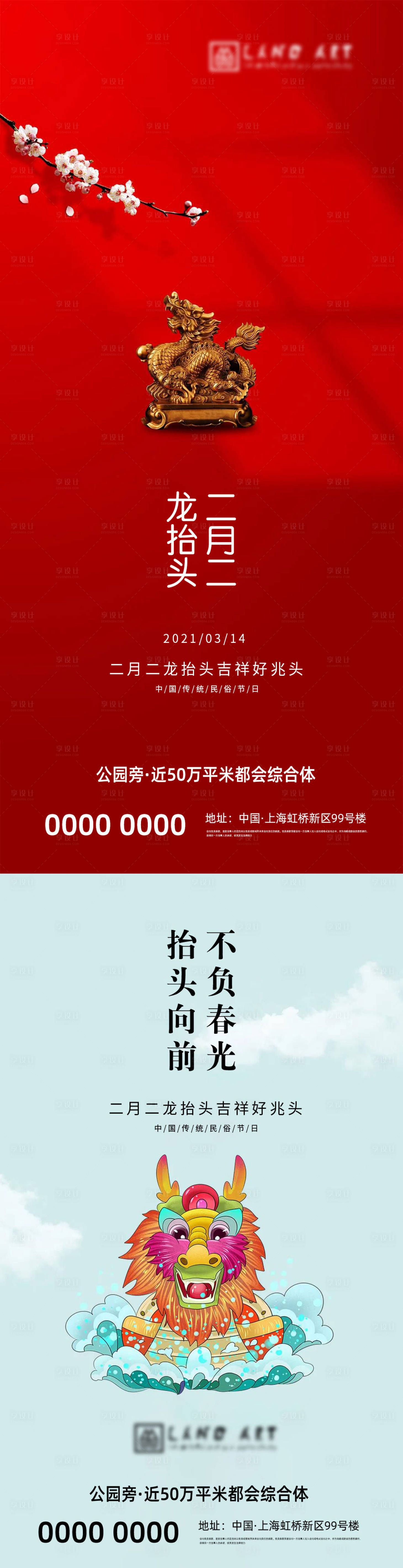 源文件下载【享设计】搜索编号：17700003757709266【地产二月二龙抬头海报】