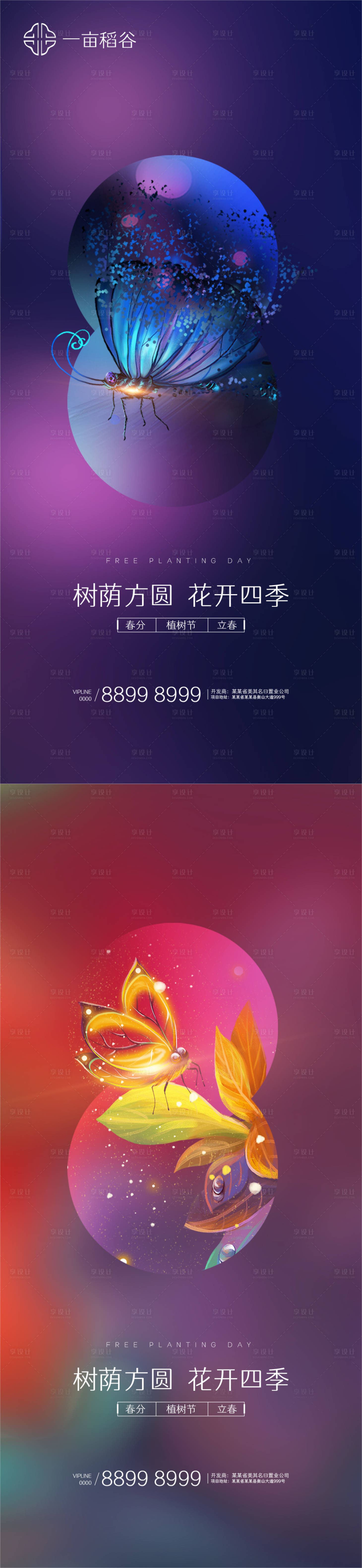 源文件下載【立春春分植樹節系列海報】編號：97060003754584492