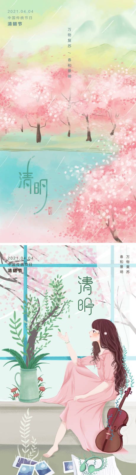 源文件下载【清明节插画海报】编号：20210319194030942