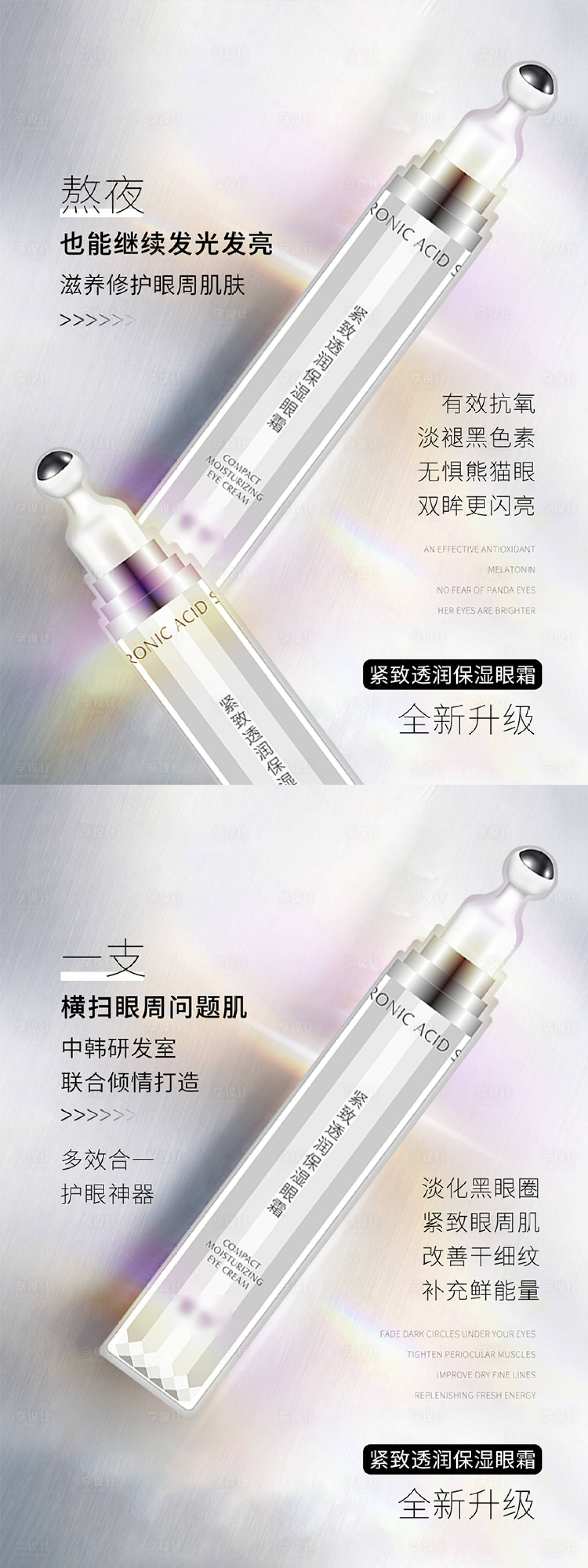 源文件下载【享设计】搜索编号：57110004085983902【眼霜海报排版】