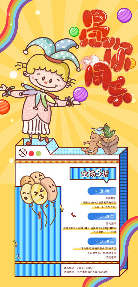 源文件下载【愚人节卡通促销海报】编号：80420003865083616