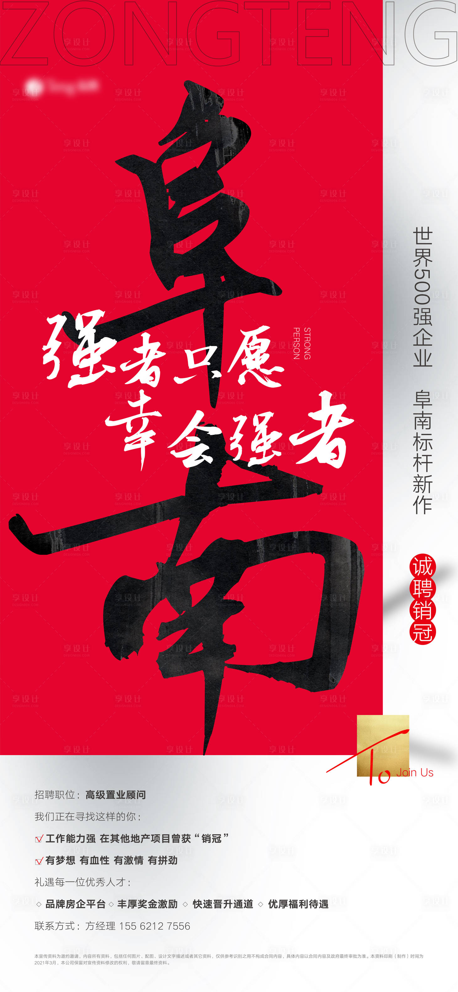 源文件下载【享设计】搜索编号：80130003969269141【招聘】