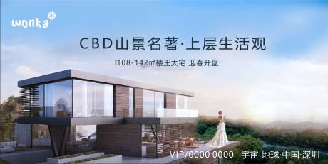 源文件下载【山景豪宅别墅大平层户外主画面广告展板】编号：54650003839627976