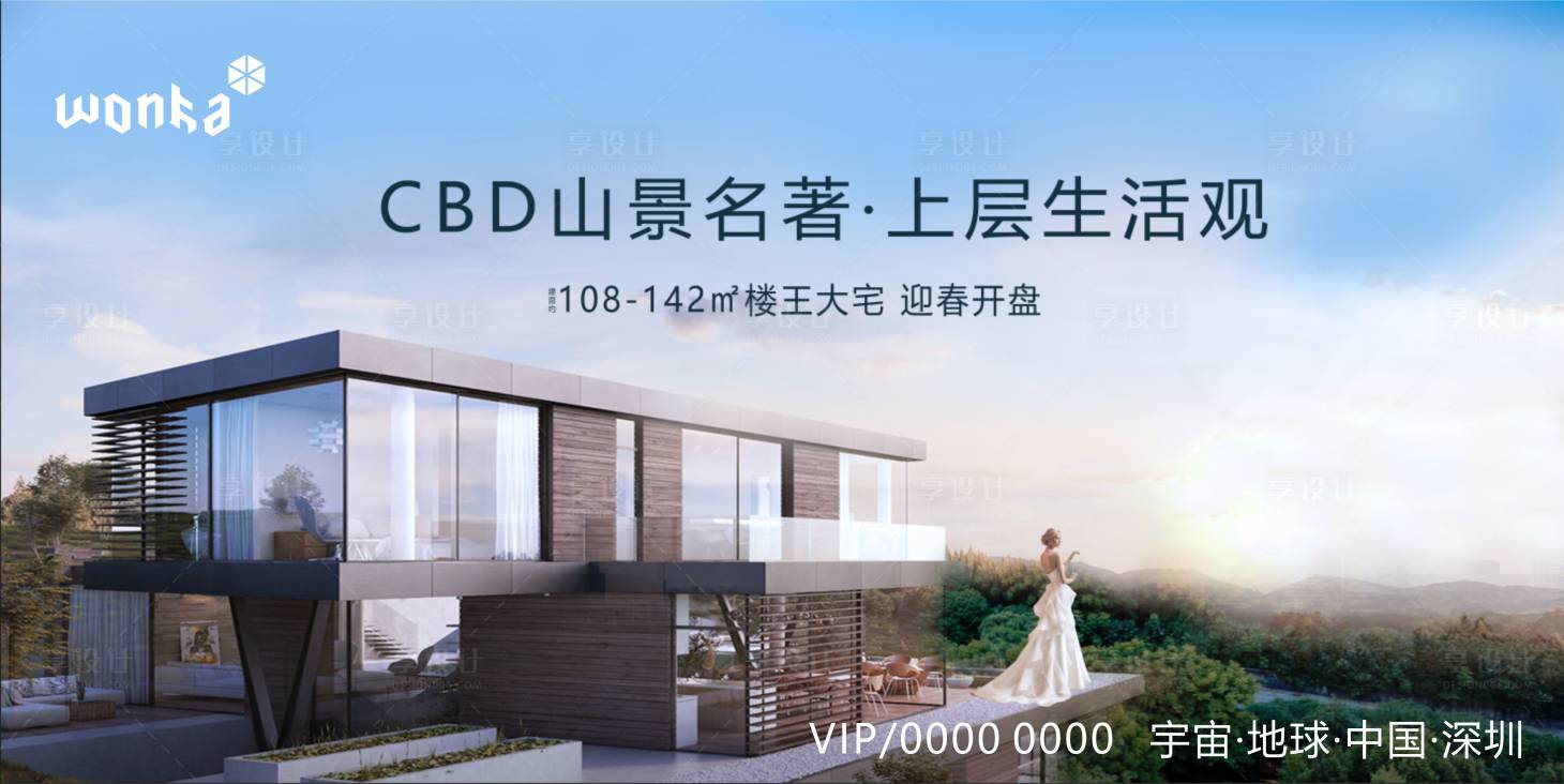 源文件下载【山景豪宅别墅大平层户外主画面广告展板】编号：54650003839627976