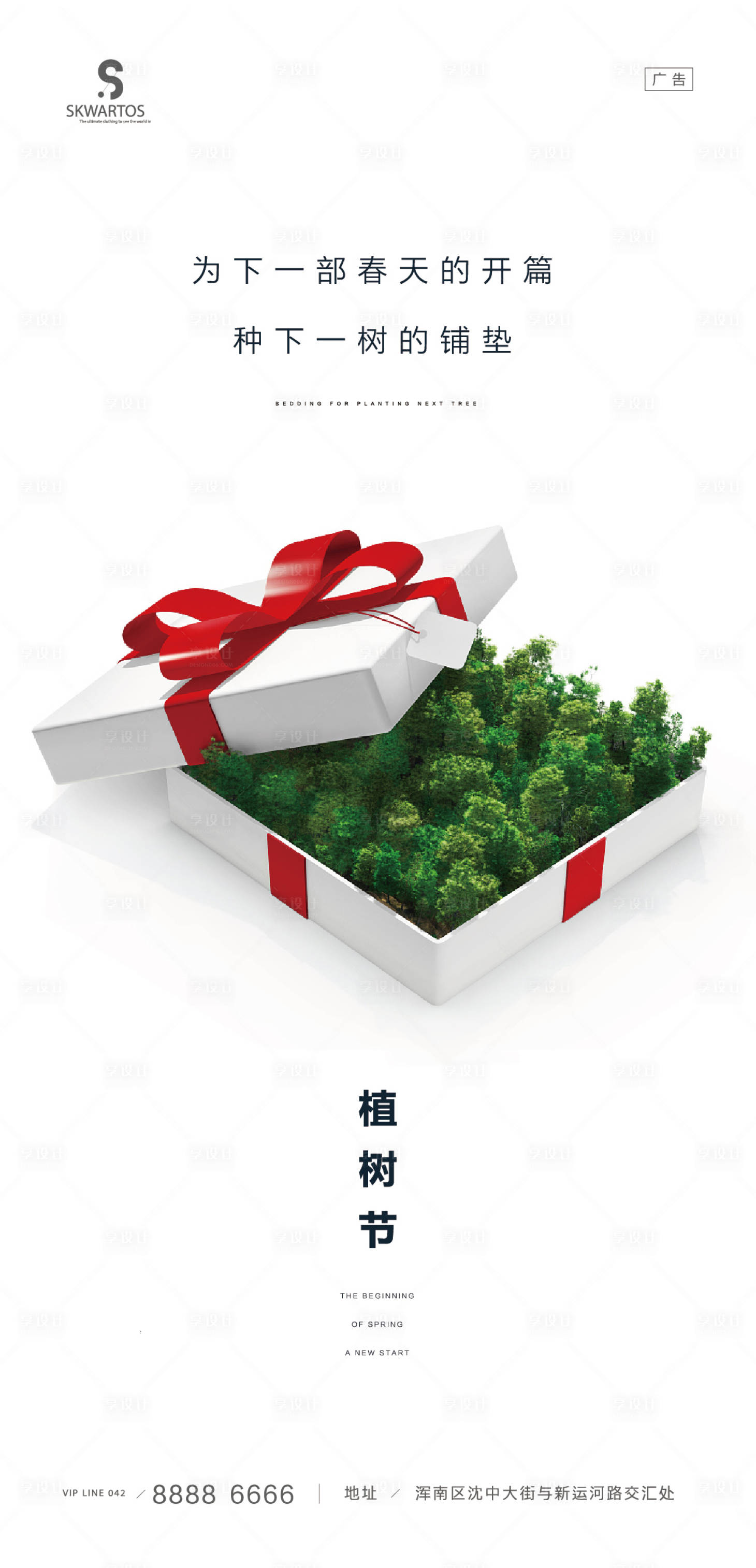 源文件下載【享設(shè)計(jì)】搜索編號(hào)：18870003766028659【植樹(shù)節(jié)節(jié)日移動(dòng)端海報(bào)】