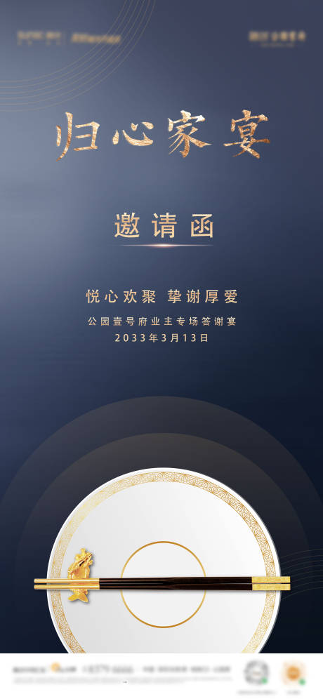 源文件下载【房地产高端晚宴海报】编号：63470003887664105