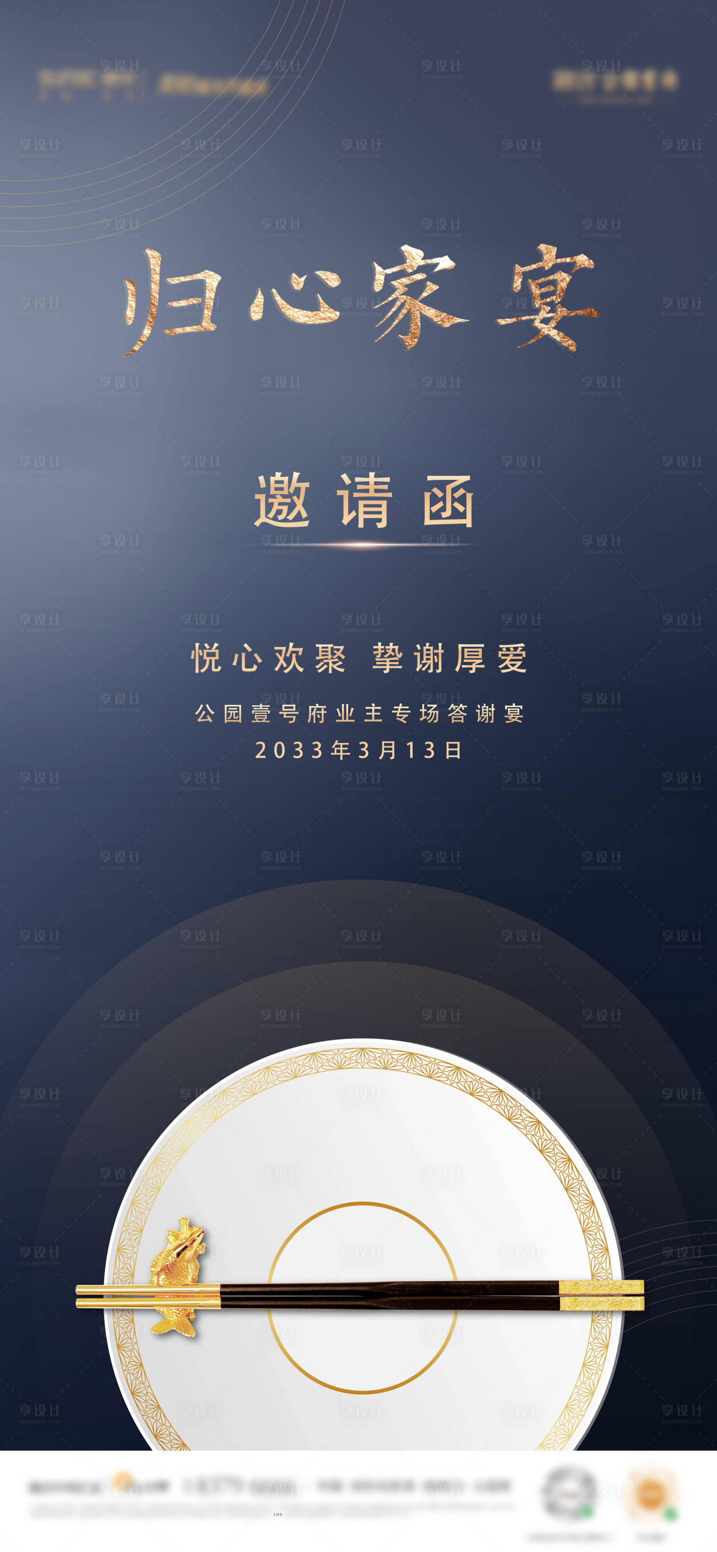 源文件下载【享设计】搜索编号：63470003887664105【房地产高端晚宴海报】