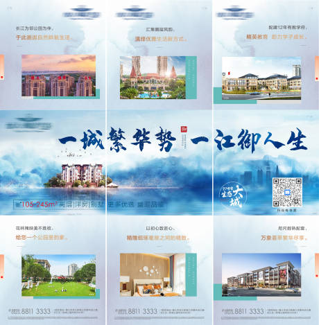 源文件下载【享设计】搜索编号：93860003876535342【一城繁华势一江御人生三宫格】