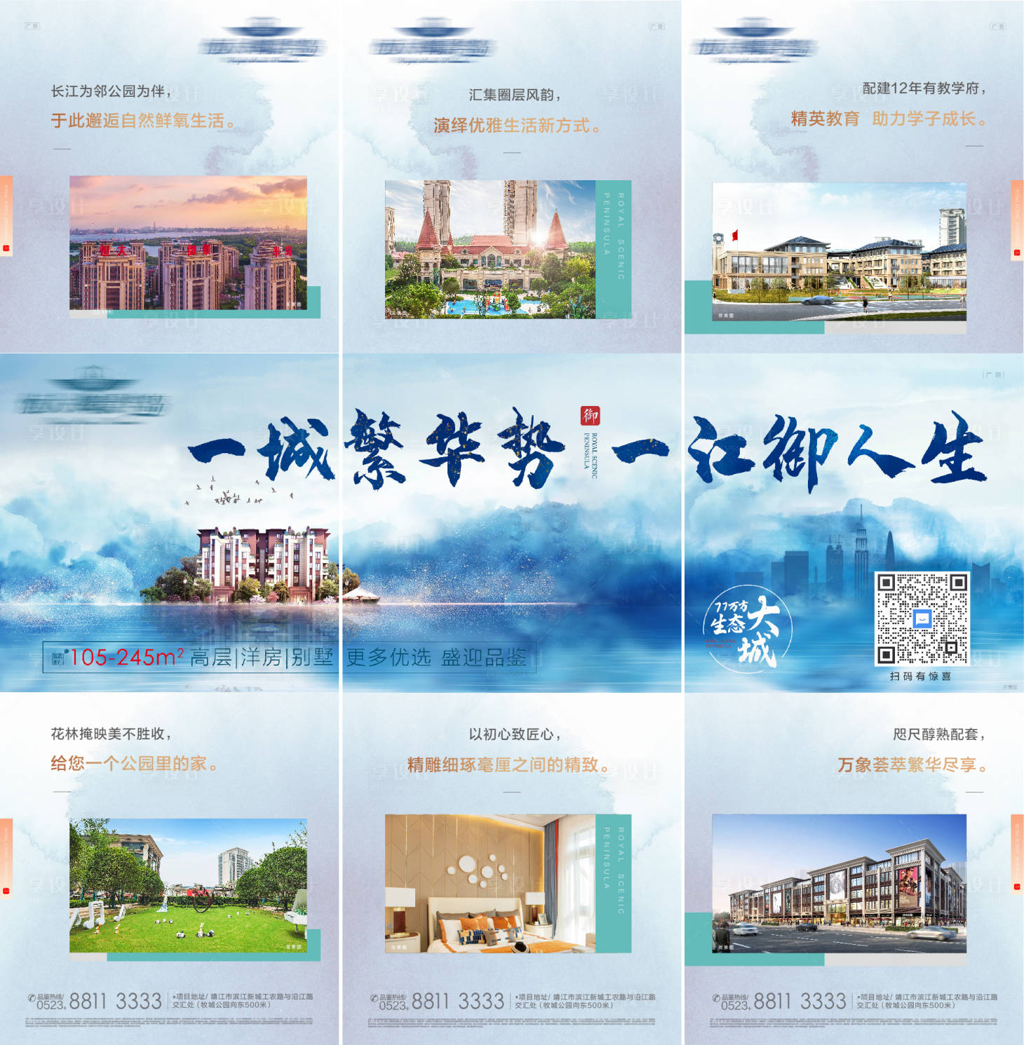 源文件下載【享設計】搜索編號：93860003876535342【一城繁華勢一江御人生三宮格】