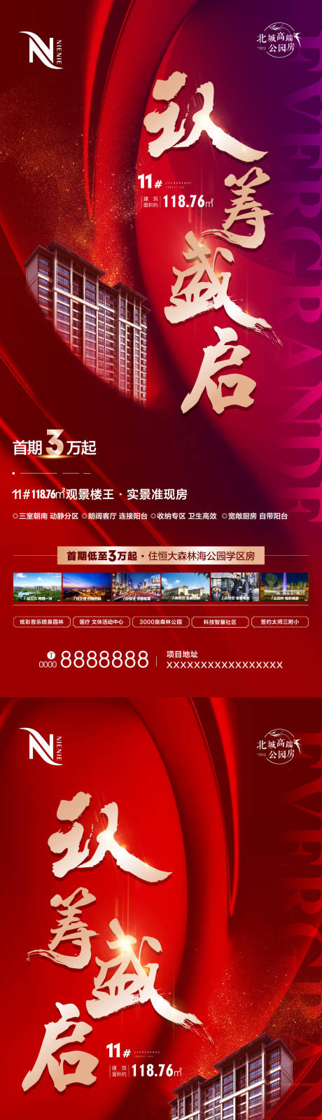 源文件下载【享设计】搜索编号：32700003908744343【认筹海报】