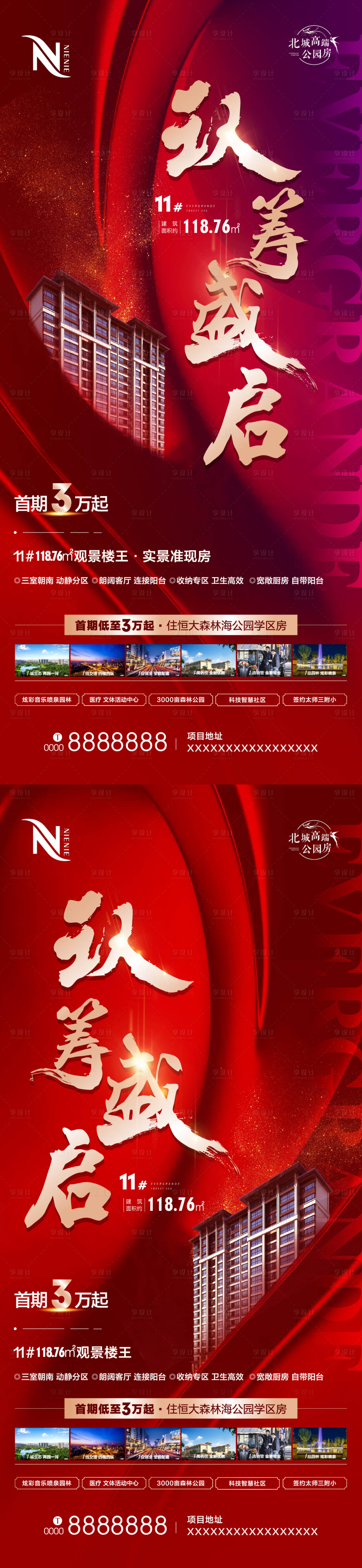 源文件下载【享设计】搜索编号：32700003908744343【认筹海报】