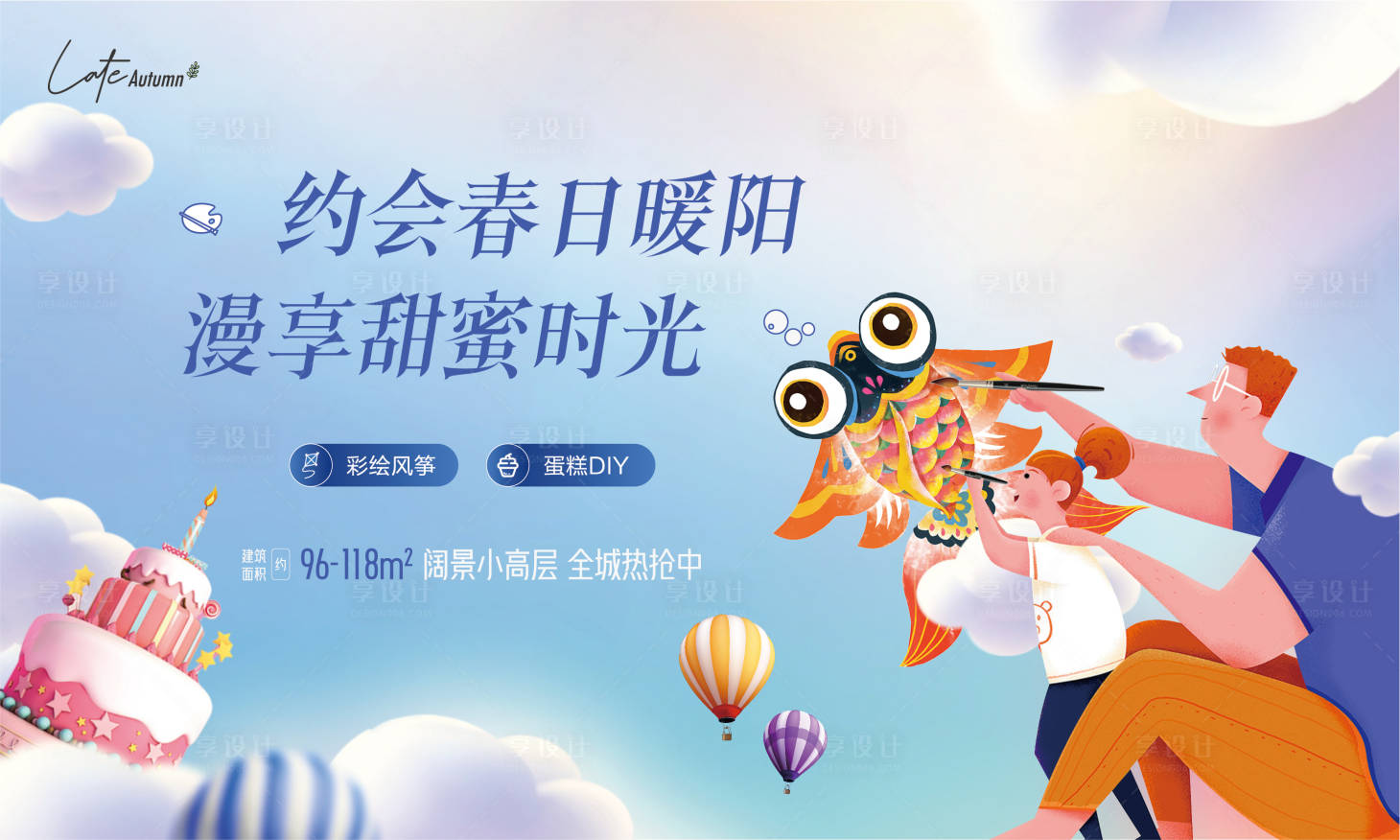 源文件下載【享設計】搜索編號：79770003976556023【春天插畫手繪風箏活動展板】