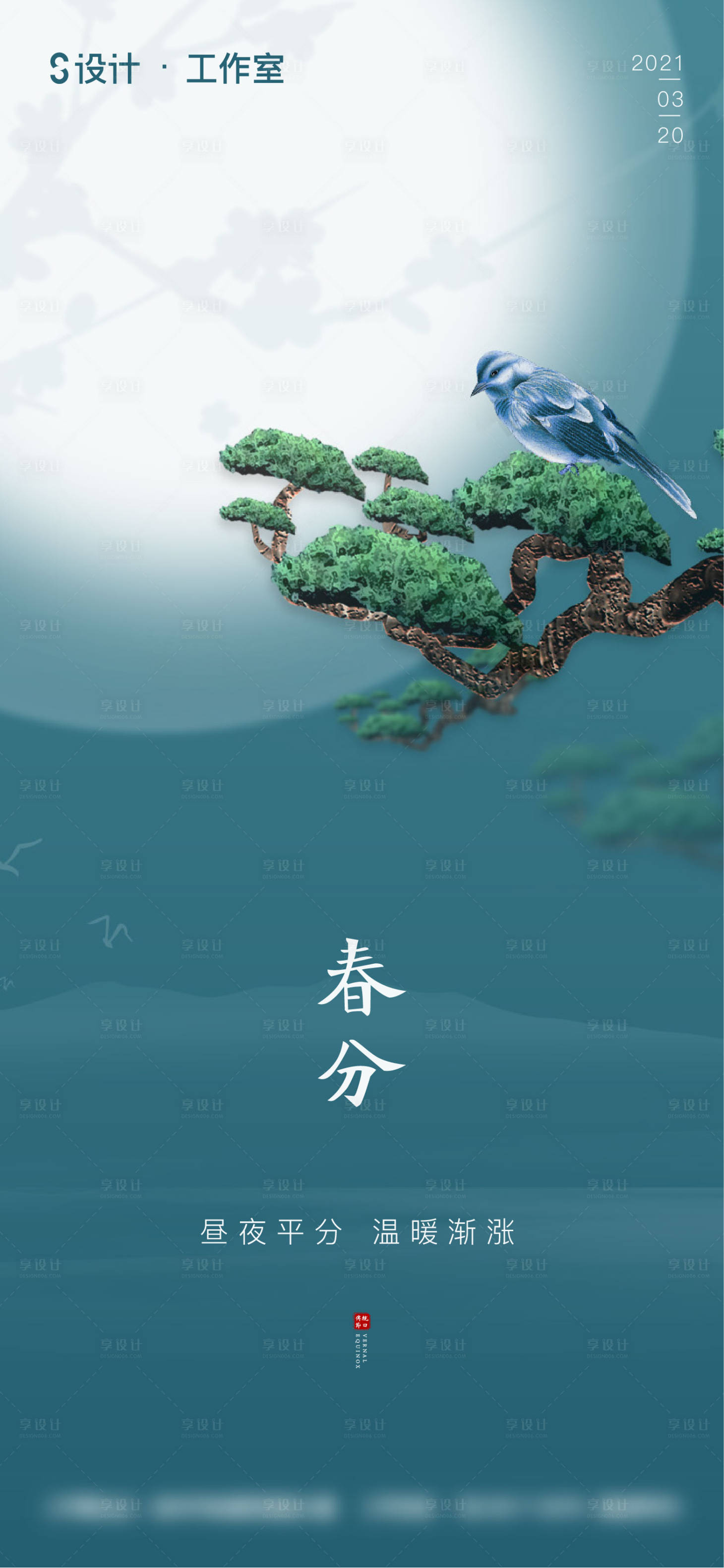 源文件下载【享设计】搜索编号：15300003702314356【春分节气海报】