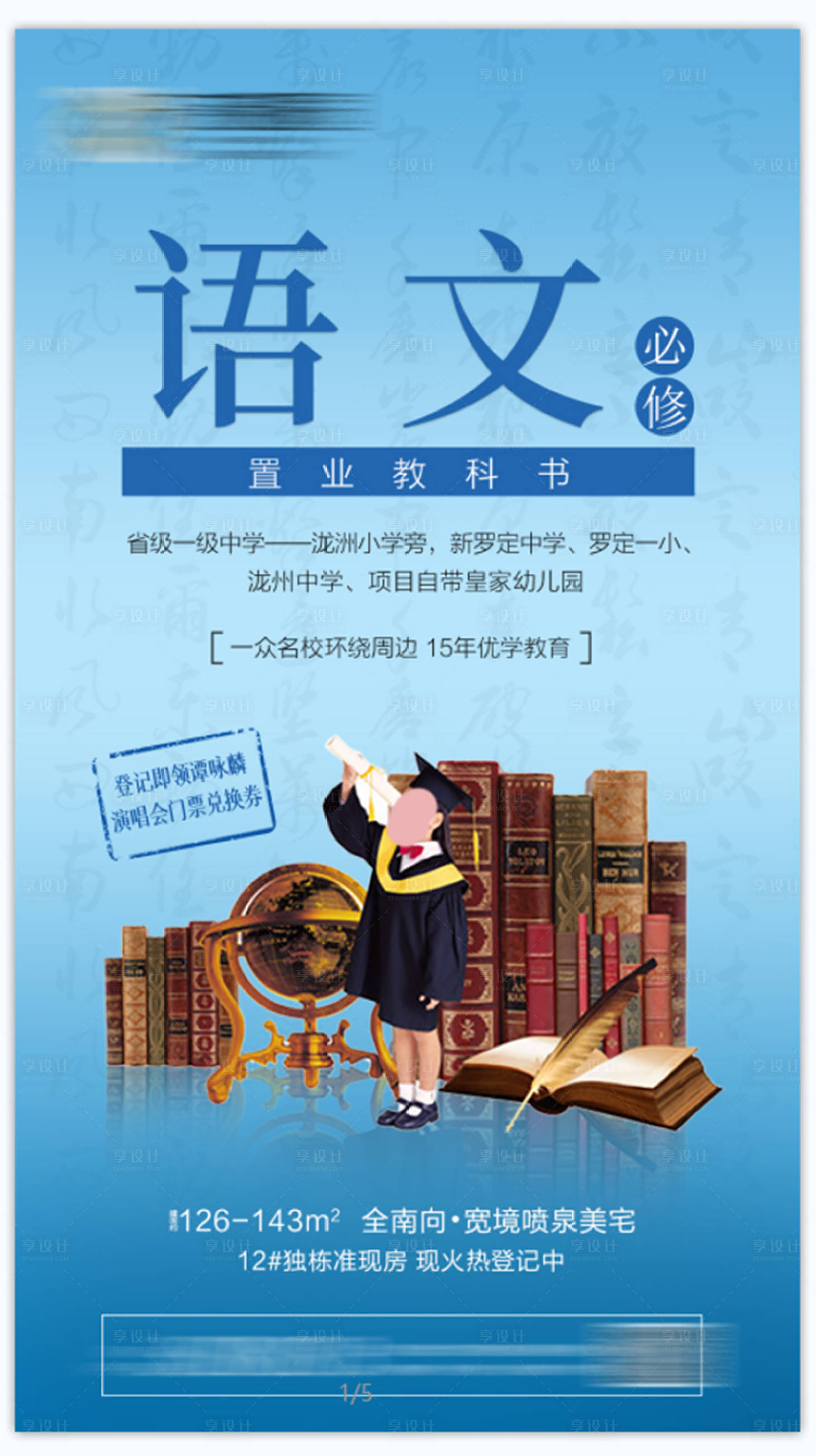 源文件下载【享设计】搜索编号：57010003971871122【地产语文教科书创意海报】