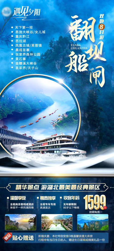 源文件下载【湖北旅游三峡海报】编号：25850003699672712