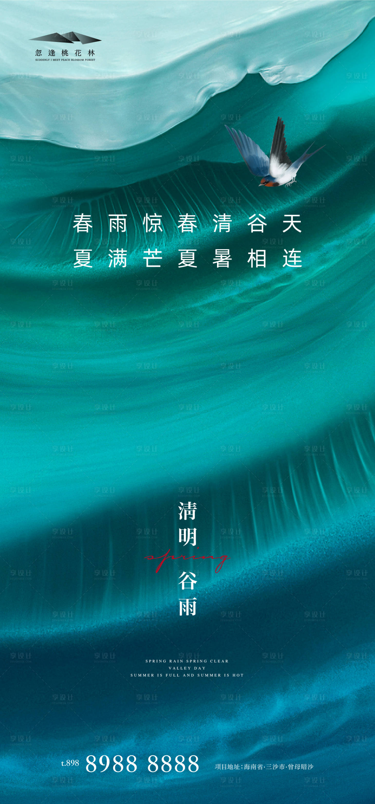 源文件下載【享設計】搜索編號：36610004052288667【清明谷雨節氣海報】