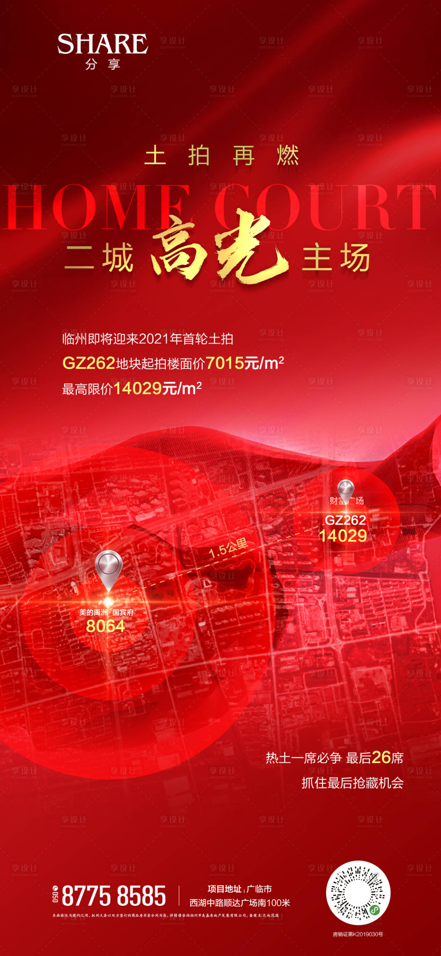 源文件下载【享设计】搜索编号：68610003921872598【拿地  】