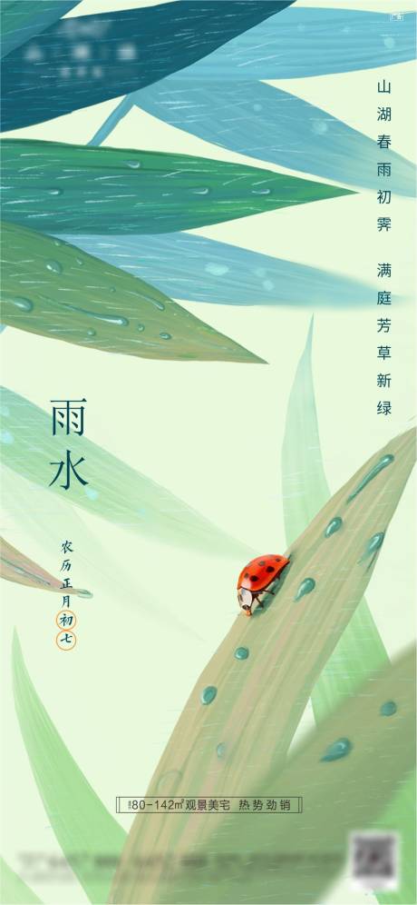 源文件下载【享设计】搜索编号：71380003866612101【雨水单图】