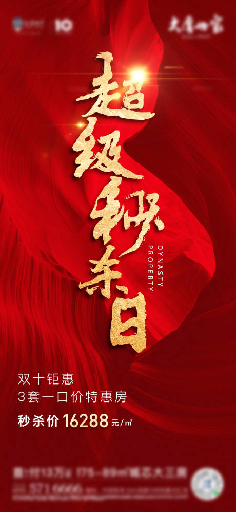 源文件下载【享设计】搜索编号：81910003817169824【热销红金海报】