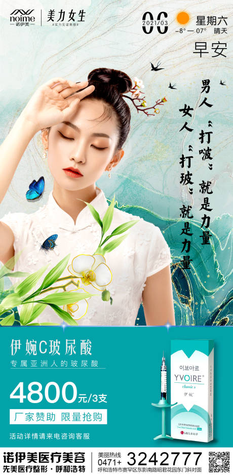 源文件下载【享设计】搜索编号：81440004023896590【医美早安图】
