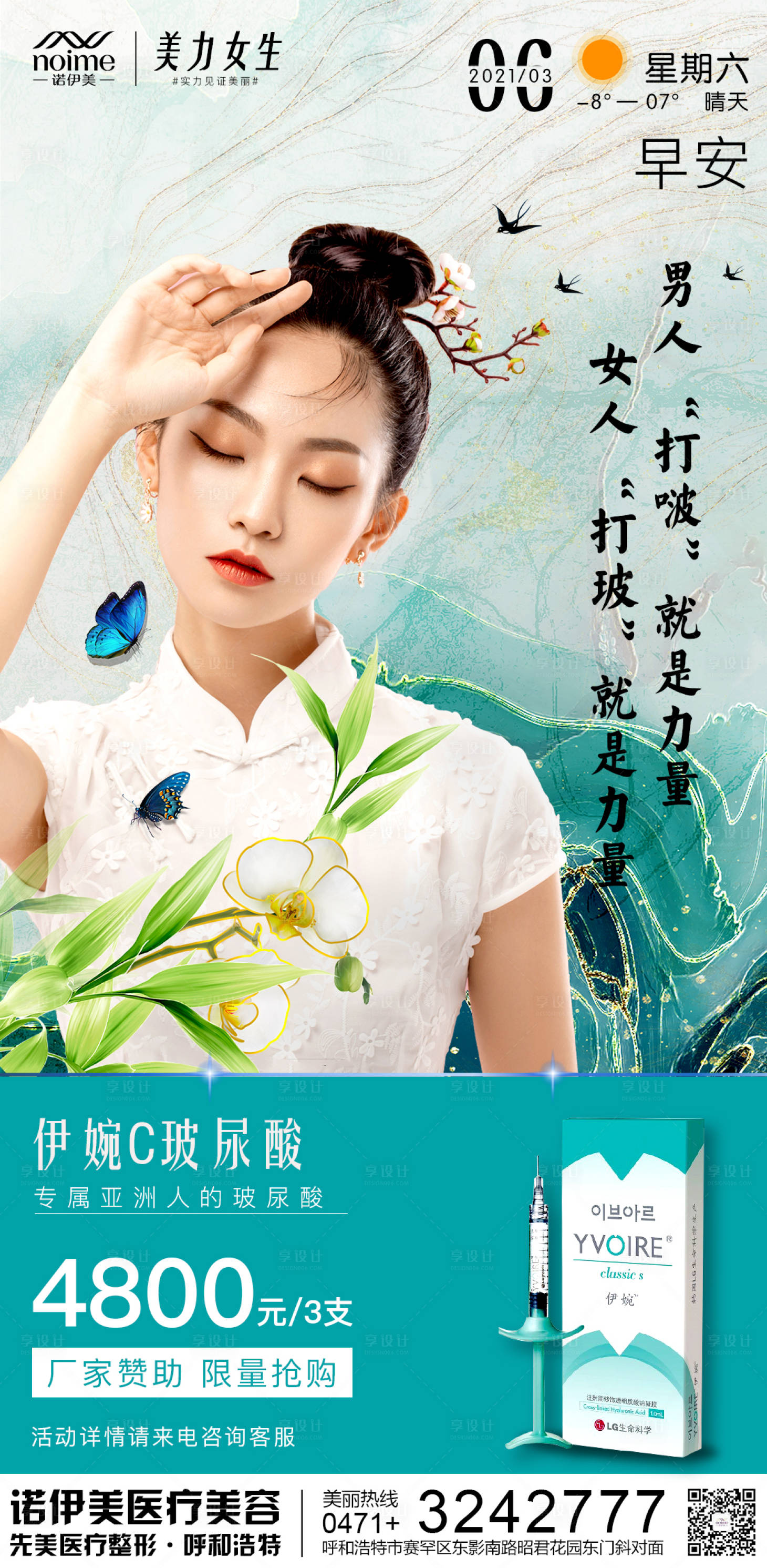 【源文件下载】 海报 医美 整形 早安 玻尿酸 中式设计作品 设计图集