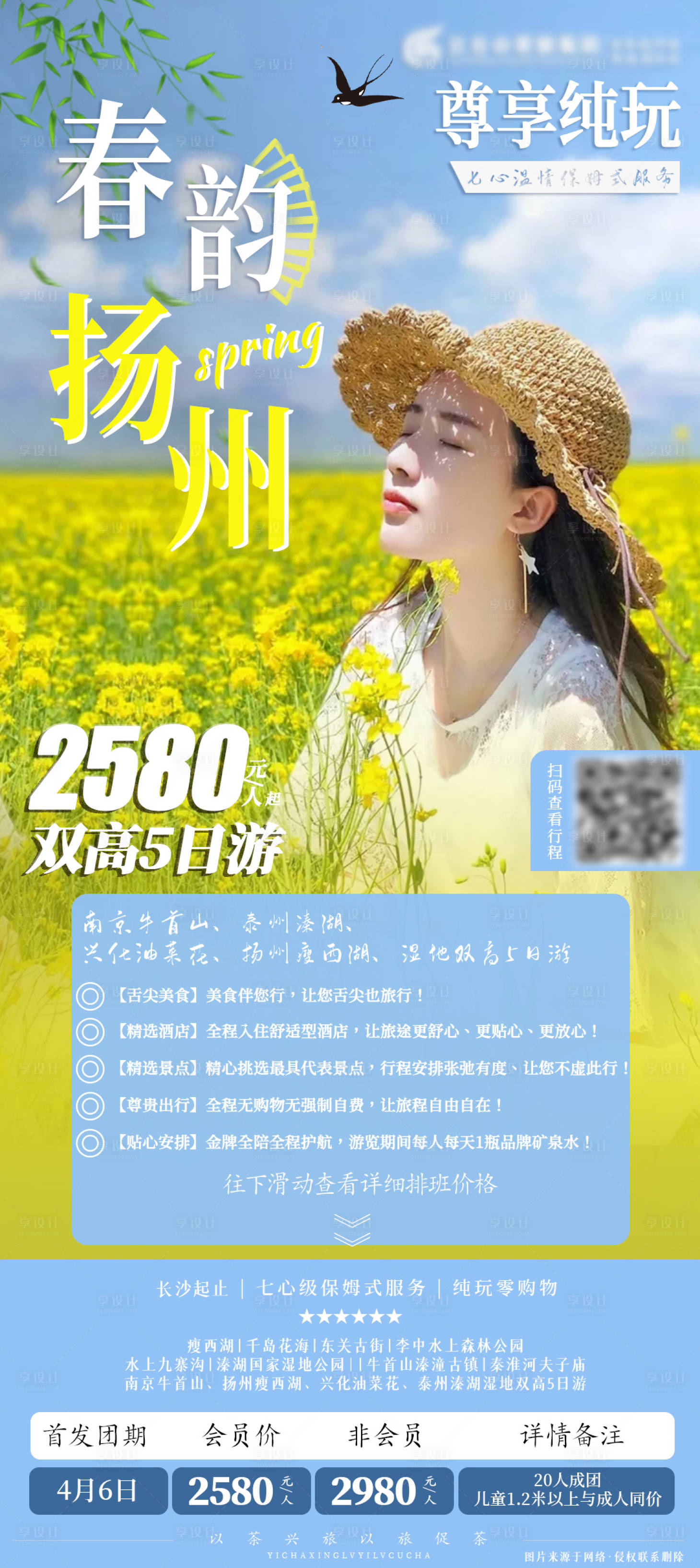 源文件下載【5日游旅游海報】編號：98120003843747369