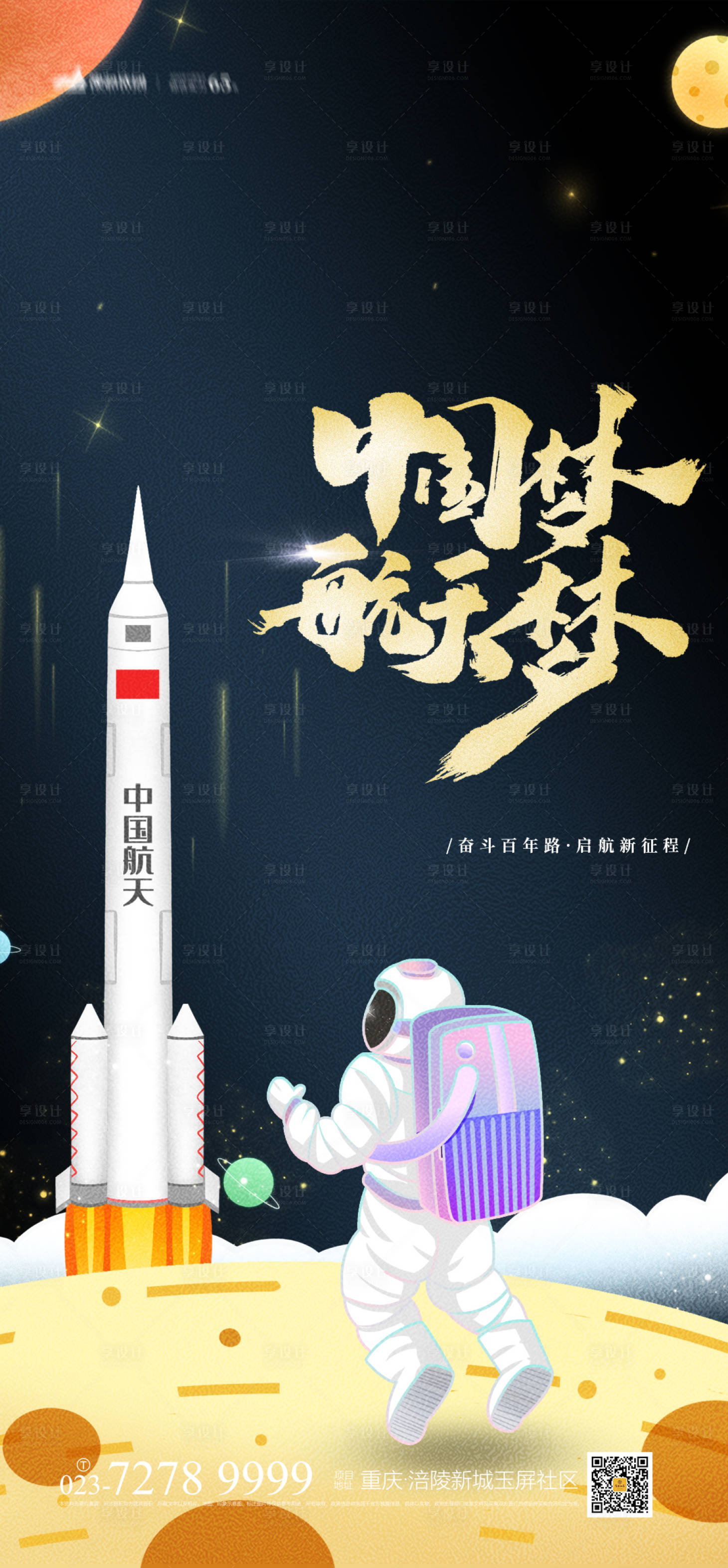 2021中国航天日 | 回顾历年的海报_澎湃号·媒体_澎湃新闻-The Paper