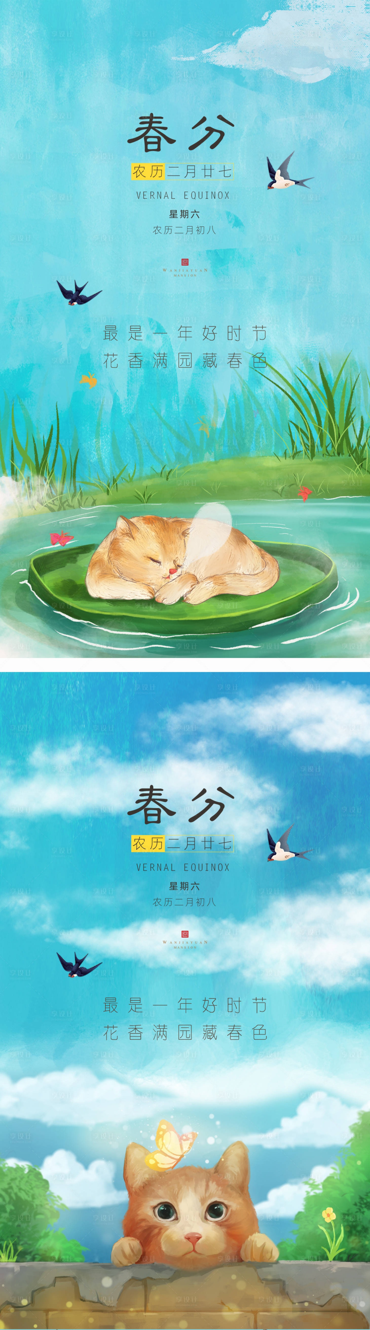 源文件下载【春分海报】编号：52620003920245383