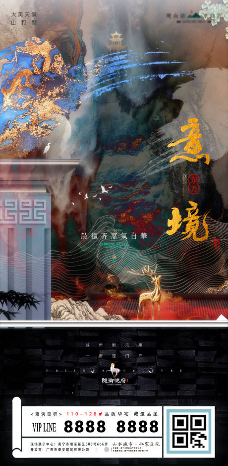 中式地产鎏金意境海报