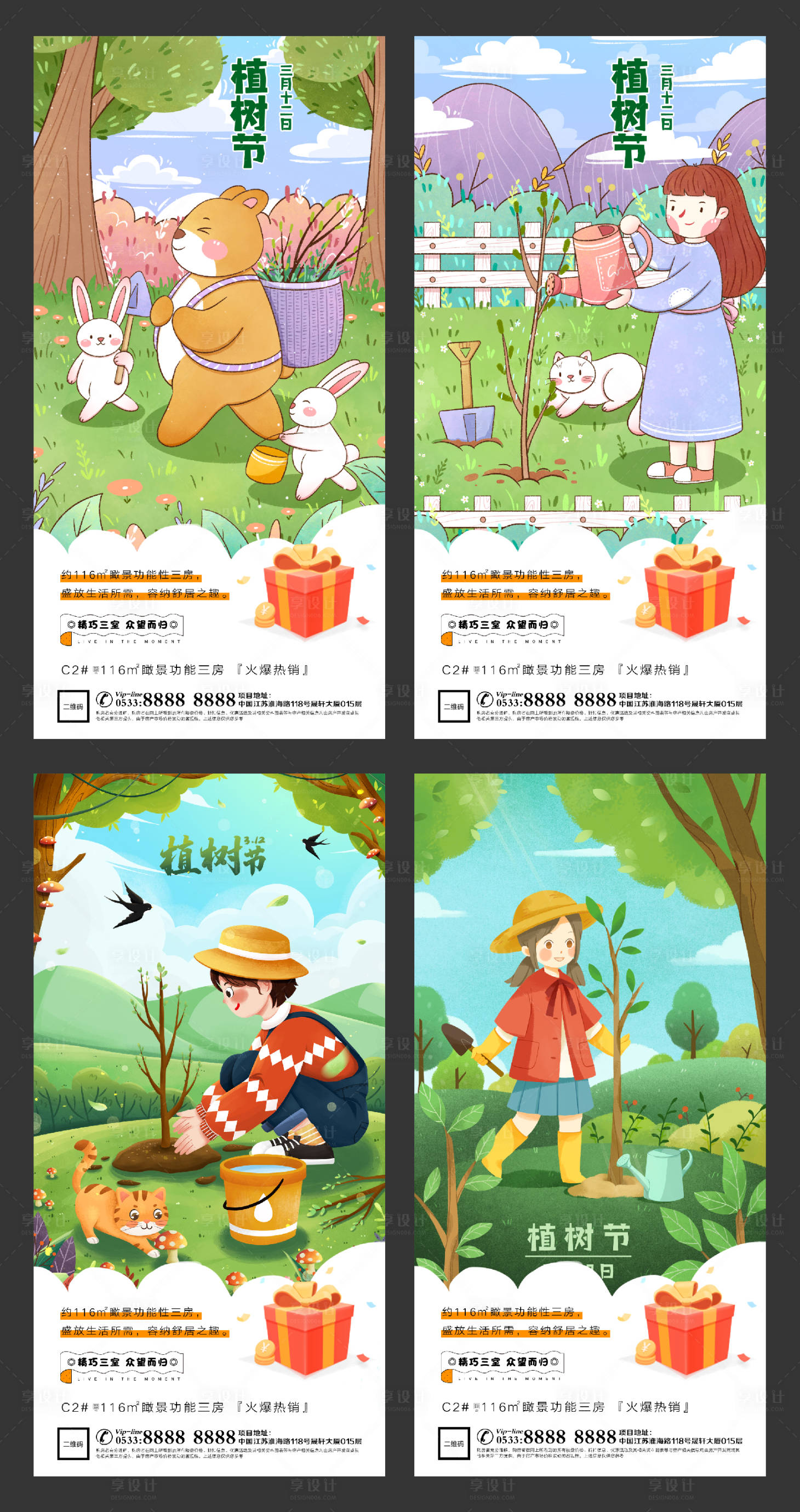 源文件下载【享设计】搜索编号：72580003641559637【地产植树节环保微信海报】