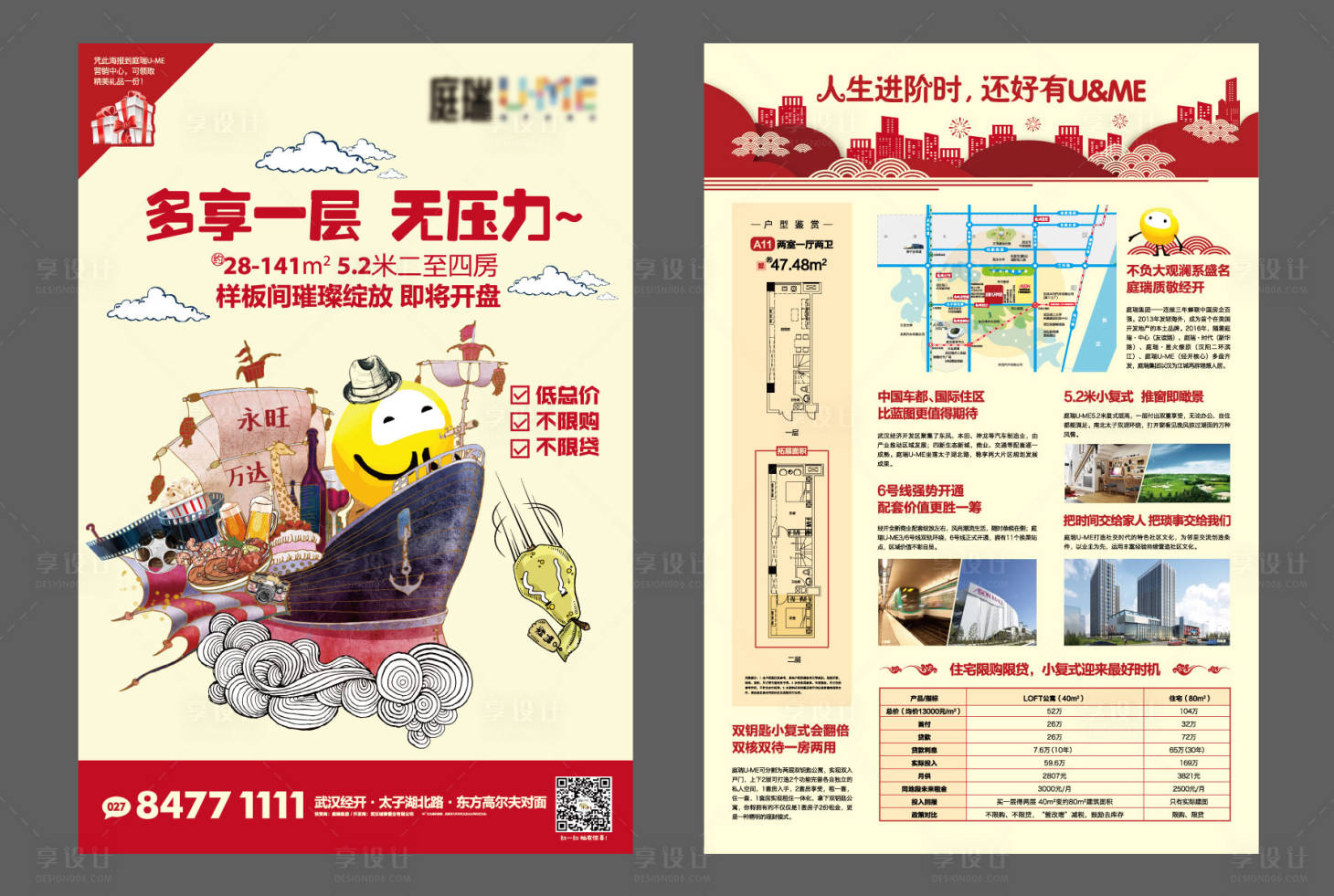 源文件下载【房地产海报】编号：90520004087335901